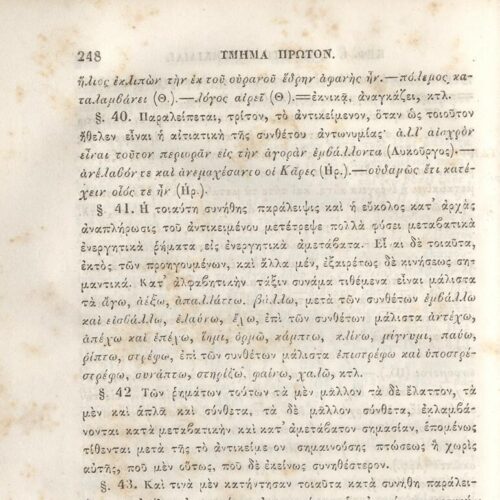 22,5 x 14,5 εκ. 2 σ. χ.α. + π’ σ. + 942 σ. + 4 σ. χ.α., όπου στη ράχη το όνομα προηγού�